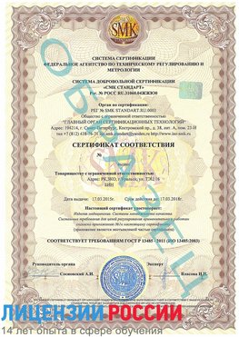 Образец сертификата соответствия Новоаннинский Сертификат ISO 13485